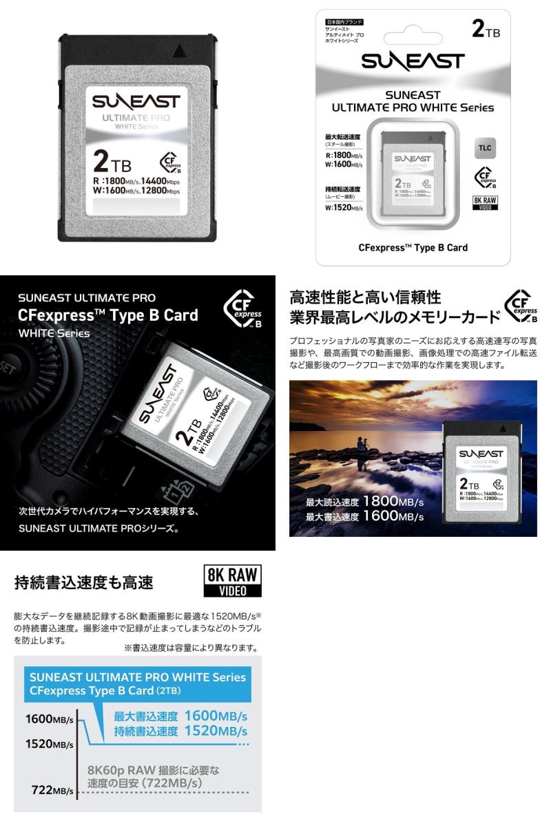 SUNEAST 2TB ULTIMATE PRO WHITE Series CFexpress Type B Card PCIe Gen3 x2 R:1800MB/s W:1600MB/s # SE-CFXB002TW1800 ���󥤡����� (���꡼������)