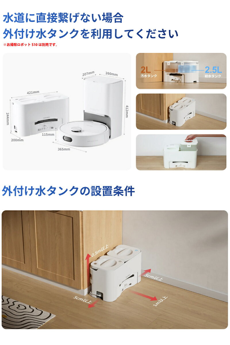 【在庫限り】水道に直接繋げない方向け SwitchBot お掃除ロボット S10専用 外付水...