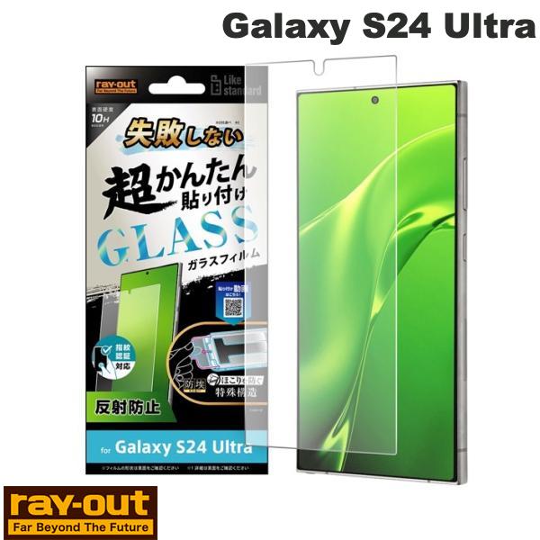 Ray Out Galaxy S24 Ultra Like standard 失敗しない 超かんたん貼り付け キット付き ガラスフィルム 1..