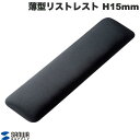 SANWA H15mm 極薄 リストレスト Surface / MacBook 薄型キーボード向け Mサイズ ブラック # TOK-ERG6BK-M サンワサプライ (リストレスト)(2)