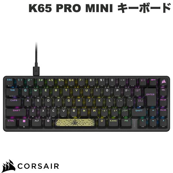 【マラソン★1000円OFFクーポン対象】 Corsair K65 PRO MINI 日本語配列かな無し 有線 テンキーレス ゲーミングキーボード ブラック # CH-91A401A-JP コルセア (キーボード)