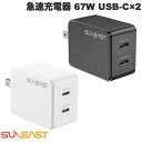 【SS先行★300円OFFクーポン対象】 SUNEAST USB急速充電器 USB PD対応 67W USB-Cx2 充電ケーブル ポーチ付 サンイースト (U...