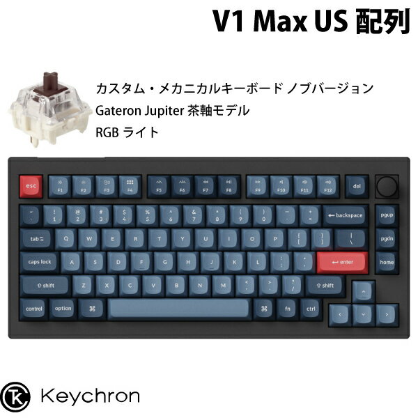 Keychron V1 Max QMK/VIA カーボンブラック Mac英語配列 有線 / Bluetooth 5.1 ワイヤレス 両対応 テンキーレス ホットスワップ Gateron Jupiter 茶軸 RGBライト カスタムメカニカルキーボード ノブバージョン キークロン