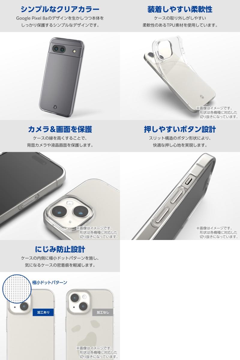 ELECOM エレコム Google Pixel 8a ソフトケース 極み クリア # PM-P241UCTCR エレコム (アンドロイドスマホケース・カバー)