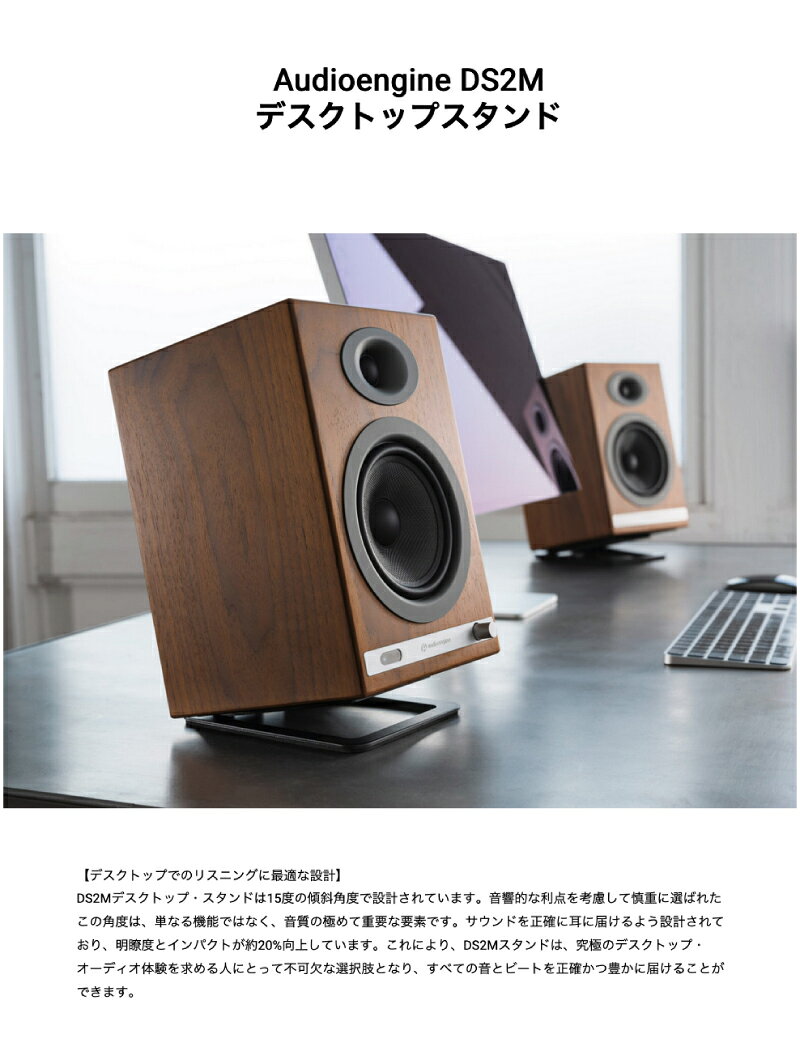 Audioengine DS2M ホームスピーカー用 デスクトップスタンド ペア 15度傾斜 スチール製 ブラック # AE-DS2M オーディオエンジン (オーディオアクセサリ) kitcut-10134934 Apple専門店 キットカット サンプル画像2