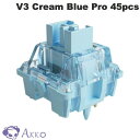 【国内正規販売店】 Akko V3 Cream Blue Pro スイッチ (第3世代) 押下圧45gf タクタイル 5ピン 45個入り # AKKO02-00003 アッコ (キースイッチ) メカニカルキーボード対応 防塵ステム付き