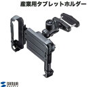 SANWA 産業用タブレットホルダー 幅80mm 厚み50mm以下の支柱にクランプ取り付け # VEH-TBHLD1 サンワサプライ (タブレットPCスタンド)