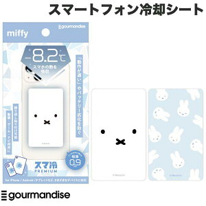 【店内商品2点購入で100円OFF】-8.2℃冷却 gourmandise スマ冷え PREMIUM 貼って剥がせるスマートフォン冷却シート グルマンディーズ (スマホアクセサリー) トリニティ スマホ冷却 夏 暑さ対策 熱暴走 iPhone Android 猛暑日 ミッフィー