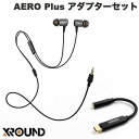 XROUND audio AERO Plus (エアロプラス) ゲーミングイヤホン ノイズキャンセルアダプターセット エックスラウンドオーディオ 変換ケーブル付き ハイレゾ対応 高解像度 ミュートスイッチ AIノイズキャンセリングマイク DAC USB-C接続可能(2)