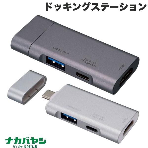 ナカバヤシ Digio2 PD対応 Type-C ポケットサイズドッキングステーション ナカバヤシ (ドック・ハブ)