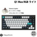 【マラソン★300円OFFクーポン対象】 Keychron Q1 Max QMK/VIA カーボンブラック Mac英語配列 有線 / Bluetooth 5.1 / 2.4GHz ワイヤレス 両対応 テンキーレス ホットスワップ Gateron Jupiter 茶軸 RGBライト カスタムメカニカルキーボード ノブバージョン キークロン