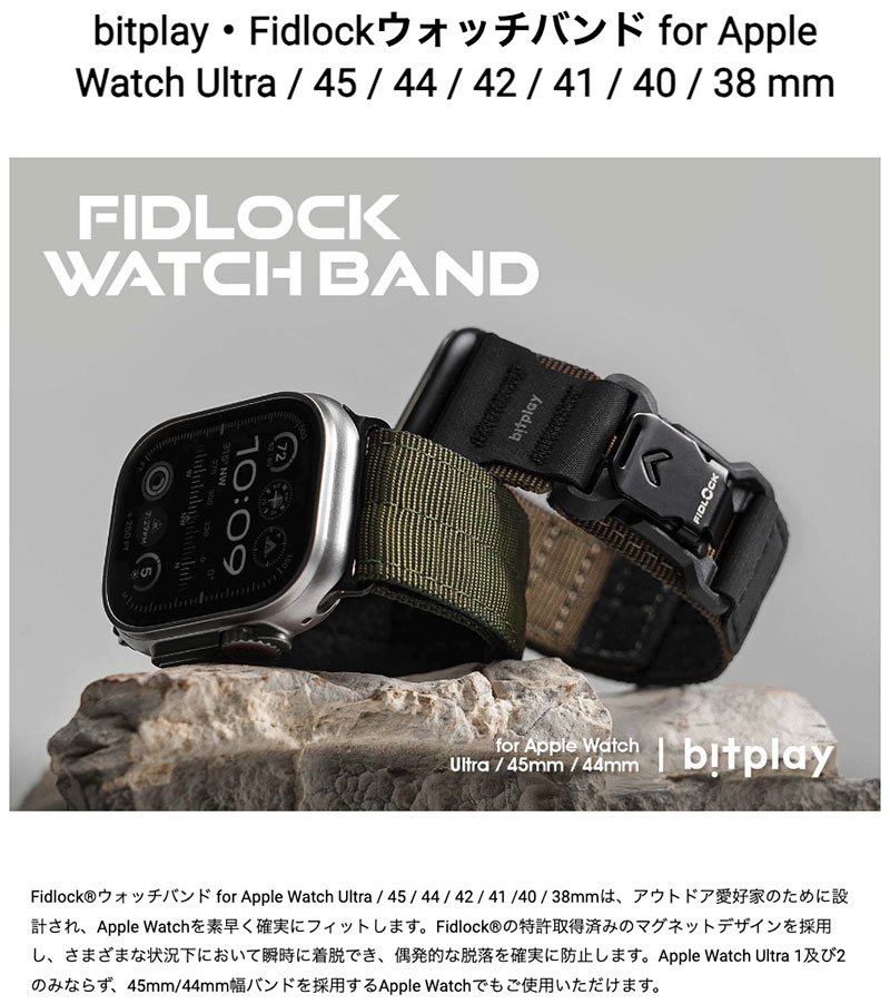 bitplay Apple Watch 42 / 41 / 40mm Fidlockウォッチバンド ビットプレイ (アップルウォッチ ベルト バンド) レディーズ アウトドア ts0109