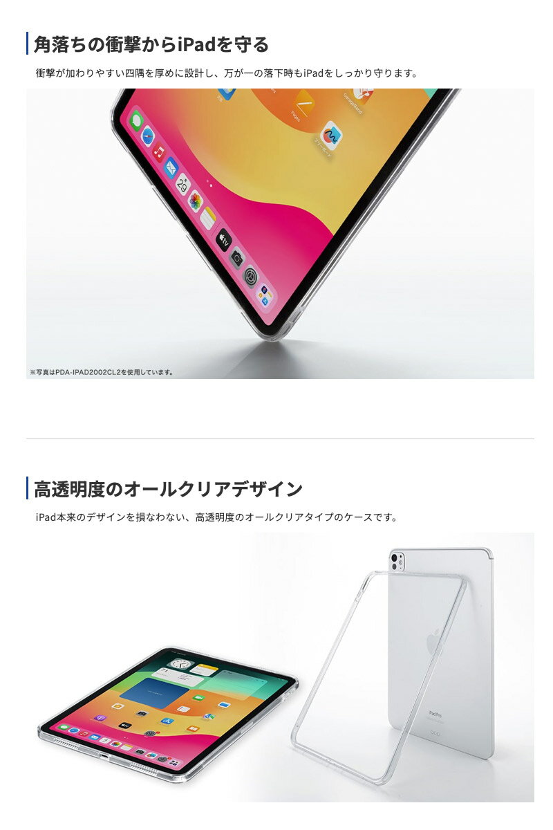 SANWA 11インチ iPad Pro M4 ハードケース クリア # PDA-IPAD1702CL2 サンワサプライ (タブレットカバー・ケース)