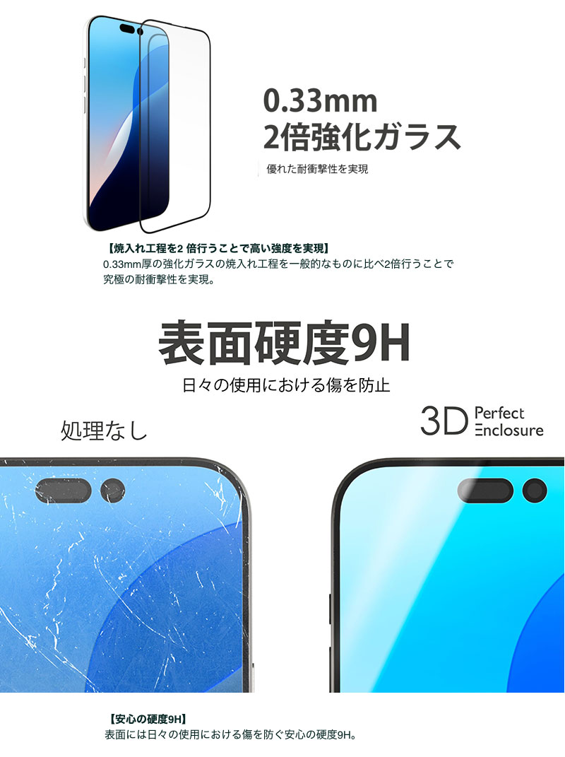 Absolute Technology iPhone 16 3D Perfect Enclosure 3Dタイプ・ガラススクリーンプロテクター 0.33mm # 3DP16610BK アブソリュート テクノロジー (スマホ用液晶保護ガラスフィルム)