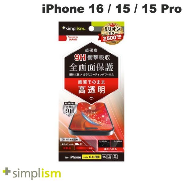 トリニティ Simplism iPhone 16 / 15 / 15 Pro / 14 Pro 9Hガラスライク 画面保護フィルム 高透明 # TR-IP24M2-PFPM-CC シンプリズム (..