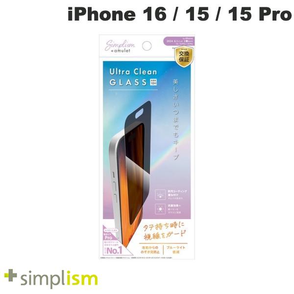 Rakuten - トリニティ Simplism iPhone 16 / 15 / 15 Pro / 14 Pro Ultra Clean Glass Amulet 美しさキープ のぞき見防止 ダブルコーティング抗菌 画面保護強化ガラス 光沢 0.71mm シンプリズム