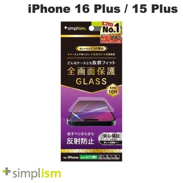 トリニティ Simplism iPhone 16 Plus / 15 Plus / 15 Pro Max / 14 Pro Max ケースとの相性抜群 反射防止 画面保護強化ガラス 0.71mm シンプリズム (スマホ用液晶保護ガラスフィルム)