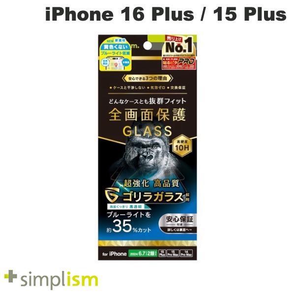トリニティ Simplism iPhone 16 Plus / 15 Plus / 15 Pro Max / 14 Pro Max ケースとの相性抜群 ゴリラガラス 黄色くないブルーライト低減 画面保護強化ガラス 光沢 0.71mm シンプリズム