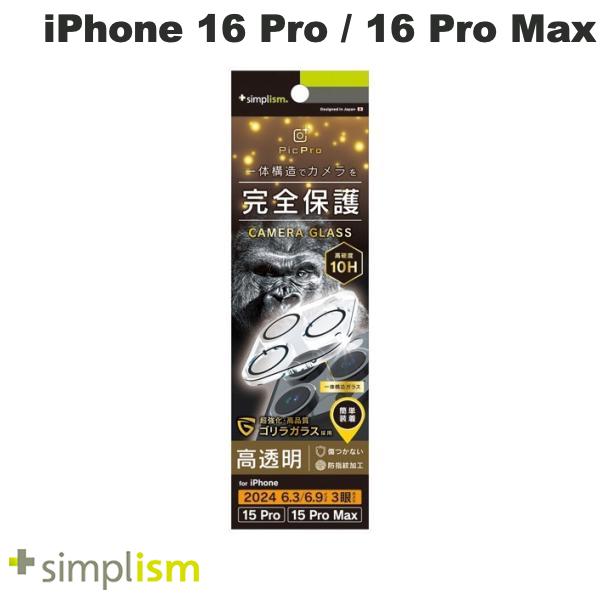 トリニティ Simplism iPhone 16 Pro / 16 Pro Max  ゴリラガラス クリア カメラレンズ保護ガラス 光沢 # TR-IP24ML3-LCA-GOCCC シンプリズム (カメラレンズプロテクター)