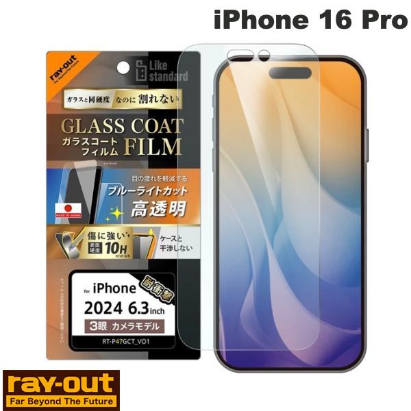 Ray Out iPhone 16 Pro Like standard ���饹�����ȥե���� �֥롼�饤�ȥ��å� ���� �׷�ۼ� ����10H �����ɻ� # RT...