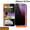 Ray Out iPhone 16 Pro Like standard ガラスコートフィルム 覗き見防止 光沢 衝撃吸収 硬度10H 指紋防止 # RT-P47...