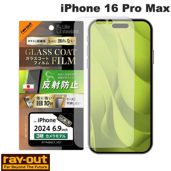 Ray Out iPhone 16 Pro Max Like standard ���饹�����ȥե���� ȿ���ɻ� �׷�ۼ� ����10H �����ɻ� # RT-P49...