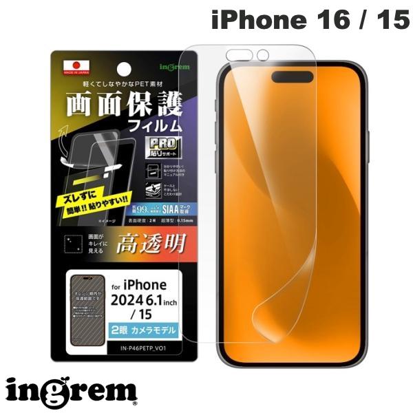ingrem iPhone 16 / 15 PROŽ�ꥵ�ݡ��� PET�ե���� ���� ���ݡ��������륹 ʿ���ݸ� �����ɻ� # IN-P46FP/A1 ���󥰥�� (���ޥ��ѱվ��ݸ�ե����)