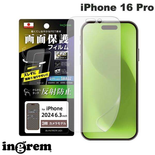 ingrem iPhone 16 Pro PROŽ�ꥵ�ݡ��� PET�ե���� ȿ���ɻ� ���ݡ��������륹 ʿ���ݸ� �����ɻ� # IN-P47FP/B1 ���󥰥�� (���ޥ��ѱվ��ݸ�ե����)