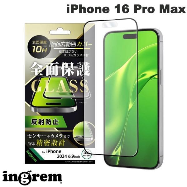 ingrem iPhone 16 Pro Max ガラスフィルム 反射防止 全面保護 硬度10H / ブラック 0.33mm # IN-P49F/HGB イングレム (スマホ用液晶保護ガラスフィルム)