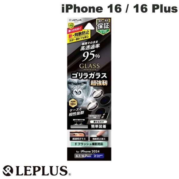 ［2024］ LEPLUS iPhone 16 / 16 Plus レンズ保護ガラスフィルム GLASS PREMIUM FILM ゴリラガラス 高透過 約95% # LN-IM24FGLENSO ルプラス (カメラレンズプロテクター)