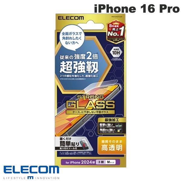 ELECOM エレコム iPhone 16 Pro ガラスフィルム 超強靭 高透明 0.25mm # PM-A24CFLGH エレコム (スマホ用液晶保護ガラスフィルム)