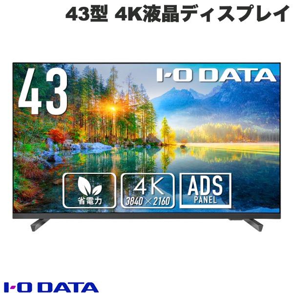 楽天市場】43 4k iodataの通販 楽天市場】43 4k iodataの通販