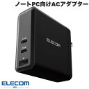 ELECOM エレコム ノートPC向けACアダプター USB PD対応 140W USB-Cx2 USB-Ax1 スイングプラグ ブラック # ACDC-PD96140BK エレコム (電源アダプタ・USB)