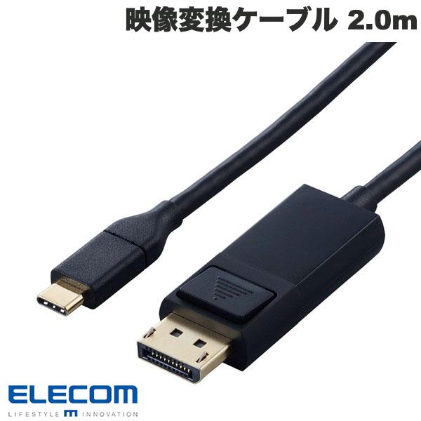 ELECOM エレコム 変換ケーブル Type-C-DisplayPort 2.0m ブラック # CAC-CDP20BK2 エレコム (USB Type-C - DisplayPort変換ケーブル)