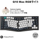 【マラソン★300円OFFクーポン対象】 Keychron Q10 Max Aliceレイアウト QMK/VIA カーボンブラック Mac日本語配列 有線 / Bluetooth 5.1 / 2.4GHz ワイヤレス 両対応 テンキーレス ホットスワップ Gateron Jupiter 茶軸 RGBライト カスタムメカニカルキーボード キークロン