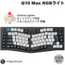 【マラソン★300円OFFクーポン対象】 Keychron Q10 Max Aliceレイアウト QMK/VIA カーボンブラック Mac日本語配列 有線 / Bluetooth 5.1 / 2.4GHz ワイヤレス 両対応 テンキーレス ホットスワップ Gateron Jupiter 赤軸 RGBライト カスタムメカニカルキーボード キークロン