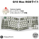 【25日限定 エントリー&抽選で最大100%ポイントバック】Keychron Q10 Max Aliceレイアウト QMK/VIA シェルホワイト Mac日本語 有線 / Bluetooth 5.1 / 2.4GHz ワイヤレス 両対応 テンキーレス ホットスワップ Gateron Jupiter 赤軸 RGB カスタムメカニカルキーボード(2)