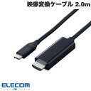 ELECOM エレコム 映像変換ケーブル USB Type-C-HDMI ミラーリング対応 60Hz やわらか 2.0m ブラック # MPA-CHDMIY20BK2 エレコム (変換ケーブル)(2)