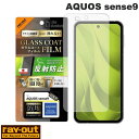 Ray Out AQUOS sense9 Like standard ガラスコートフィルム 防埃 反射防止 衝撃吸収 平面保護 硬度10H 指紋防止 レイアウト...