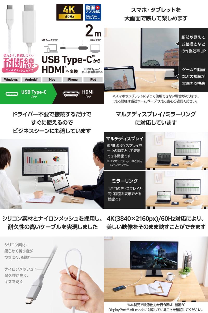 ELECOM エレコム 映像変換ケーブル シリコンメッシュ USB Type-C to HDMI ミラーリング対応 60Hz 2.0m ホワイト # MPA-CHDMISM20WH エレコム (変換ケーブル)