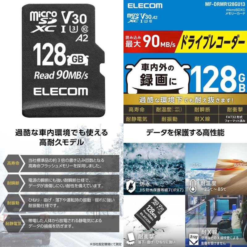 ELECOM エレコム 128GB microSDXCカード 車載用 高耐久 UHS-I # MF-DRMR128GU13 エレコム (メモリーカード) Nintendo Switch スイッチ ドラレコ 監視カメラ 2