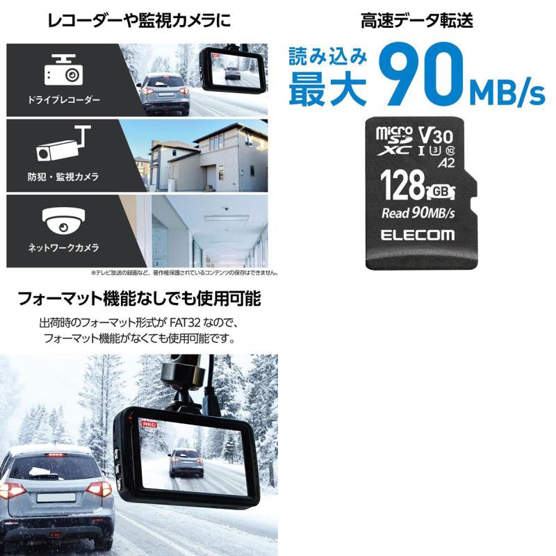 ELECOM エレコム 128GB microSDXCカード 車載用 高耐久 UHS-I # MF-DRMR128GU13 エレコム (メモリーカード) Nintendo Switch スイッチ ドラレコ 監視カメラ 3