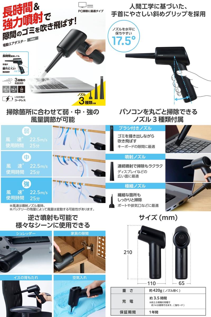 ELECOM エレコム 電動エアダスター 3種類のノズル付き USB充電式 部位別ブラシ付き...