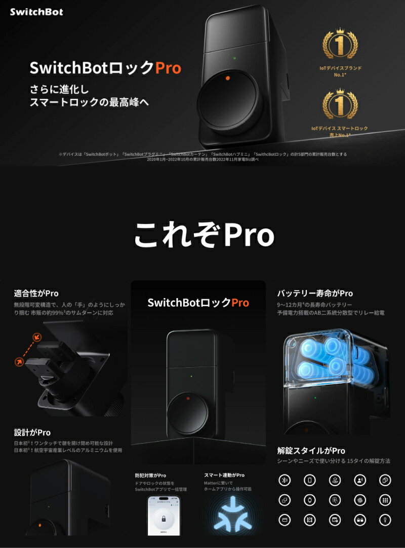 ［セットでお得］ SwitchBot ドアロックPro 予備バッテリーセット ブラック # W3500005 スイッチボット (セキュリティ) オートロック 玄関 b2 2