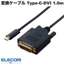 ELECOM エレコム 変換ケーブル Type-C-DVI 1.0m ブラック # CAC-CDVI10BK2 エレコム (USB Type-C - DVI 変換)(2)