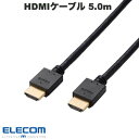 ELECOM エレコム HDMIケーブル HDMI1.4 イーサネット対応 ハイスピード 5.0m ブラック # DH-HD14E50BK2 エレコム (HDMIケーブル)(2)