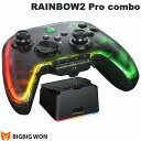 BIGBIG WON RAINBOW2 Pro combo シースルーデザイン 無線 / 有線 ゲーミングコントローラー 任天堂Switch / Windows10 /11 / iPhone / Android対応 充電台付属モデル # RAINBOW2 Pro combo ビッグビッグウォン ゲームコントローラー