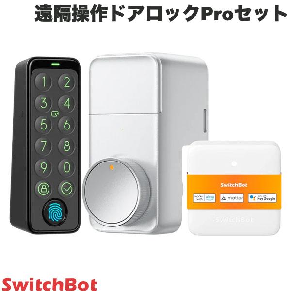 【BF★300円OFFクーポン対象】 ［セットでお得］ SwitchBot 遠隔操作ドアロックProセット シルバー ロック Pro / HubMini Matter対応 / キーパッドタッチ 指紋認証パッド 3点セット スイッチボット オートロック 玄関 b2