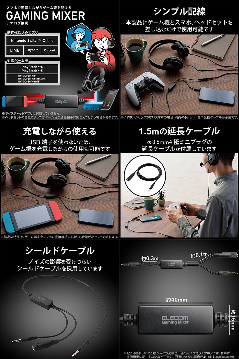 ELECOM エレコム ゲーミングアナログミキサー ケーブル一体型タイプ ブラック # HSAD-GMMA20BK エレコム (ケーブル) Switch PS4 PS5 Windows スマホ