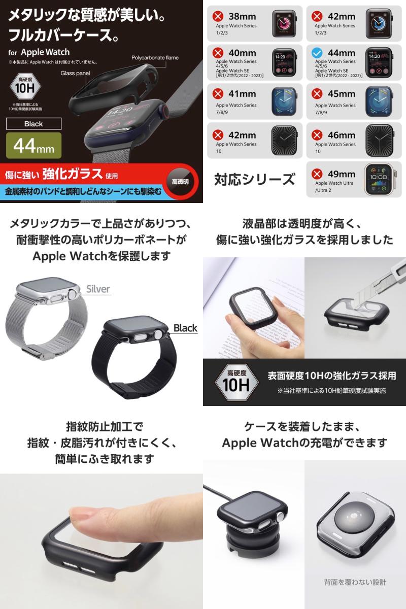 ELECOM エレコム Apple Watch 44mm SE 第2世代 / SE / 6 / 5 / 4 フルカバーケース プレミアムガラス 高透明 メタリック (アップルウォッチケース カバー)